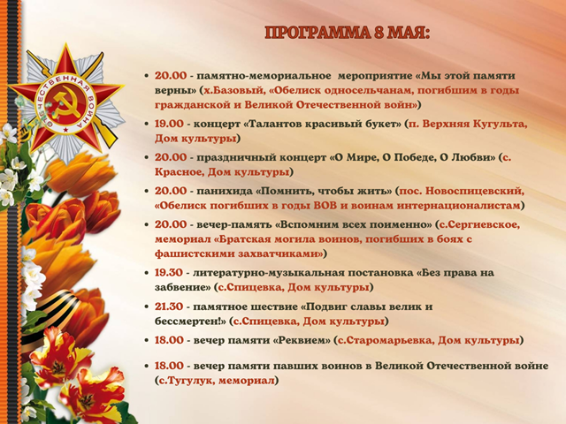 Праздничные мероприятия, посвященные 79-ой годовщине Победы в Великой Отечественной войне