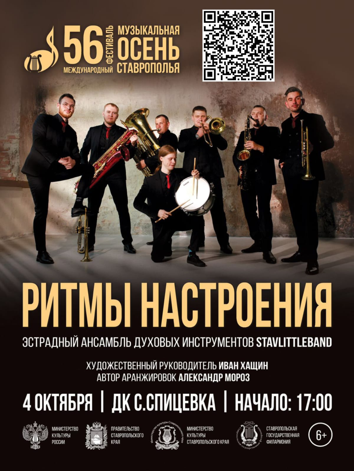 Концерт «Ритмы настроения»